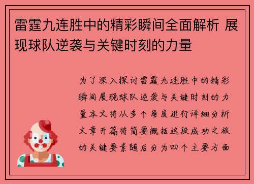 雷霆九连胜中的精彩瞬间全面解析 展现球队逆袭与关键时刻的力量 雷霆九连胜中的精彩瞬间全面解析 展现球队逆袭与关键时刻的力量