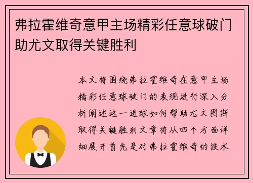 弗拉霍维奇意甲主场精彩任意球破门助尤文取得关键胜利 弗拉霍维奇意甲主场精彩任意球破门助尤文取得关键胜利