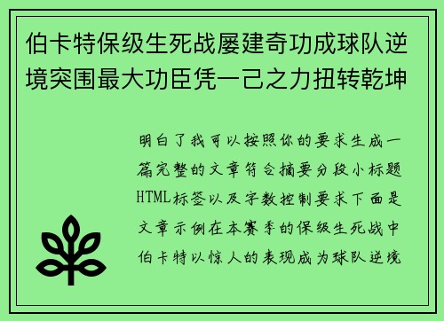 伯卡特保级生死战屡建奇功成球队逆境突围最大功臣凭一己之力扭转乾坤 伯卡特保级生死战屡建奇功成球队逆境突围最大功臣凭一己之力扭转乾坤