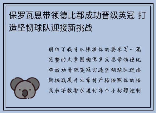 保罗瓦恩带领德比郡成功晋级英冠 打造坚韧球队迎接新挑战 保罗瓦恩带领德比郡成功晋级英冠 打造坚韧球队迎接新挑战